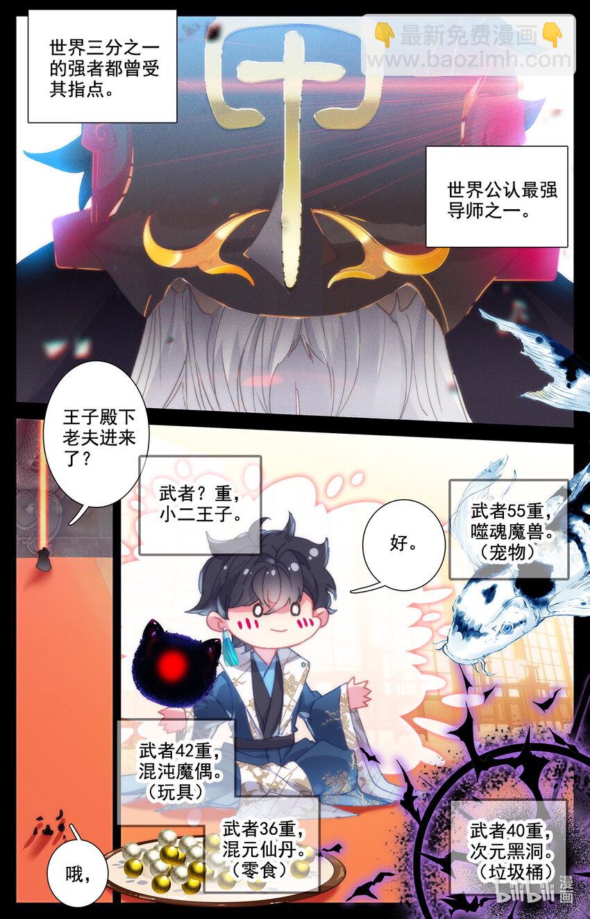 《修仙学院的最强平民》038 高塔学院的废物 第3页