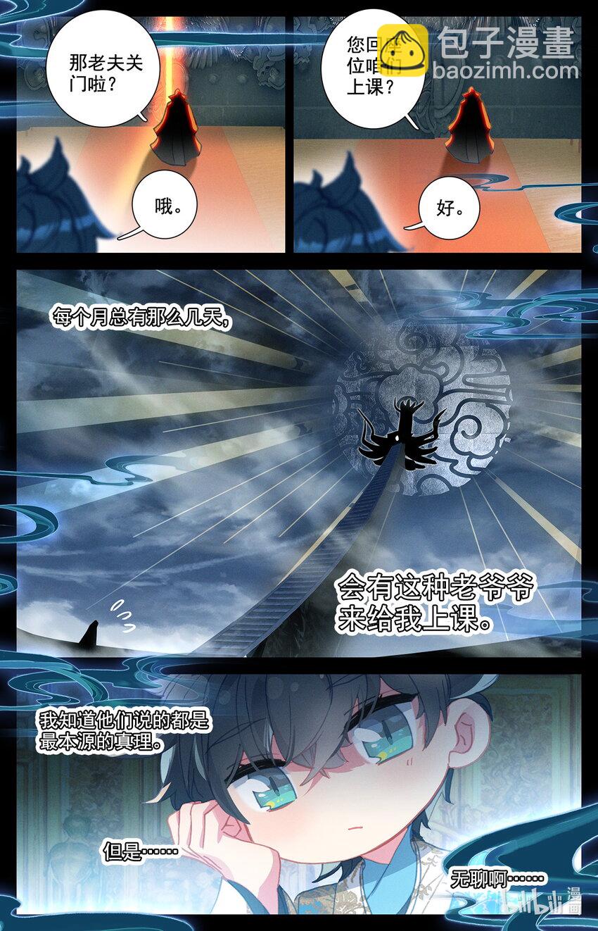 《修仙学院的最强平民》038 高塔学院的废物 第4页