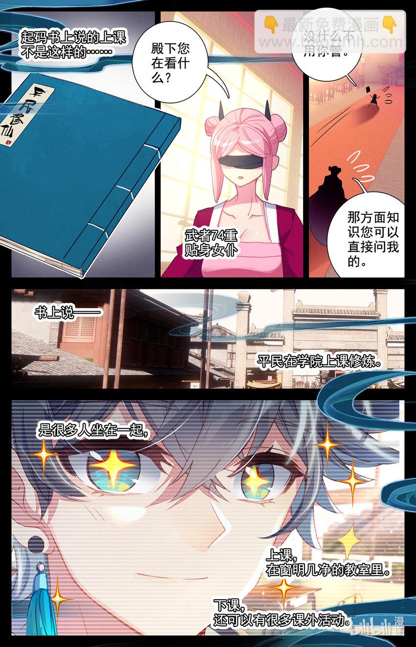 《修仙学院的最强平民》038 高塔学院的废物 第5页