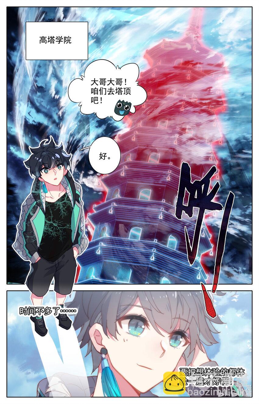 《修仙学院的最强平民》038 高塔学院的废物 第6页