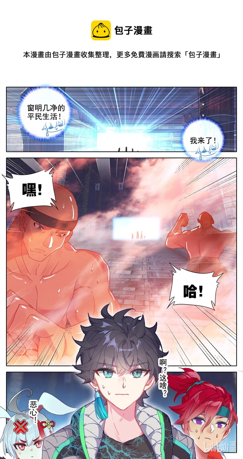 《修仙学院的最强平民》038 高塔学院的废物 第7页