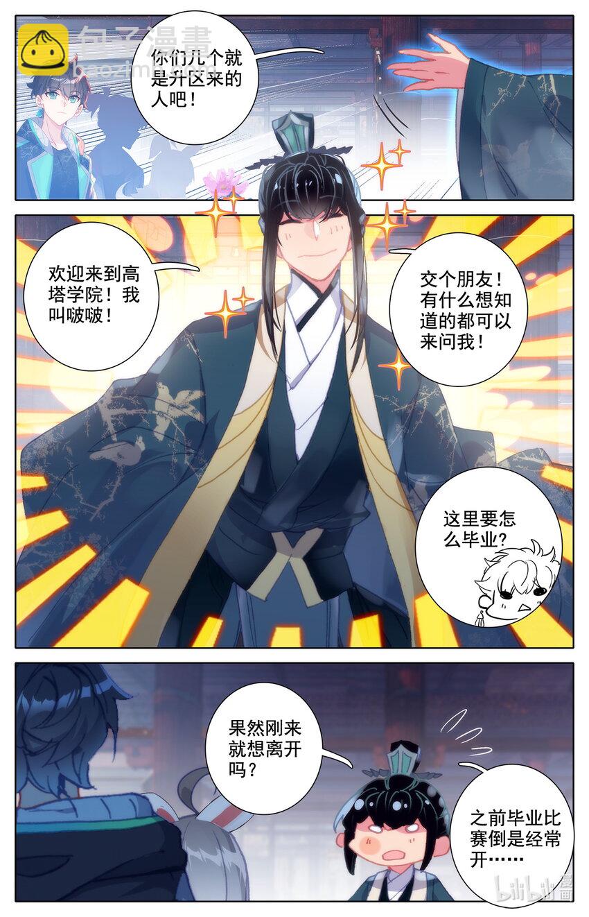 《修仙学院的最强平民》038 高塔学院的废物 第8页