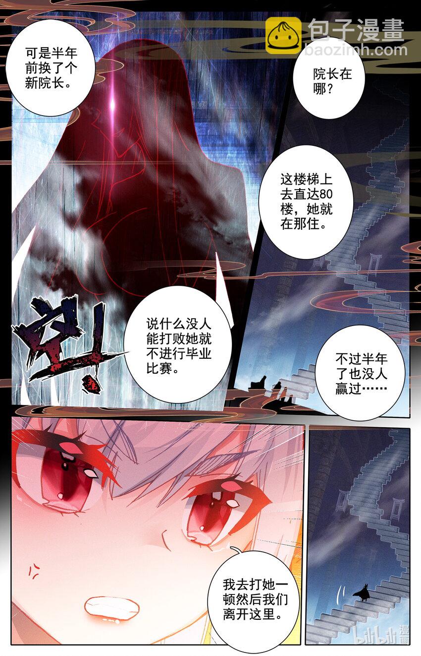 《修仙学院的最强平民》038 高塔学院的废物 第9页
