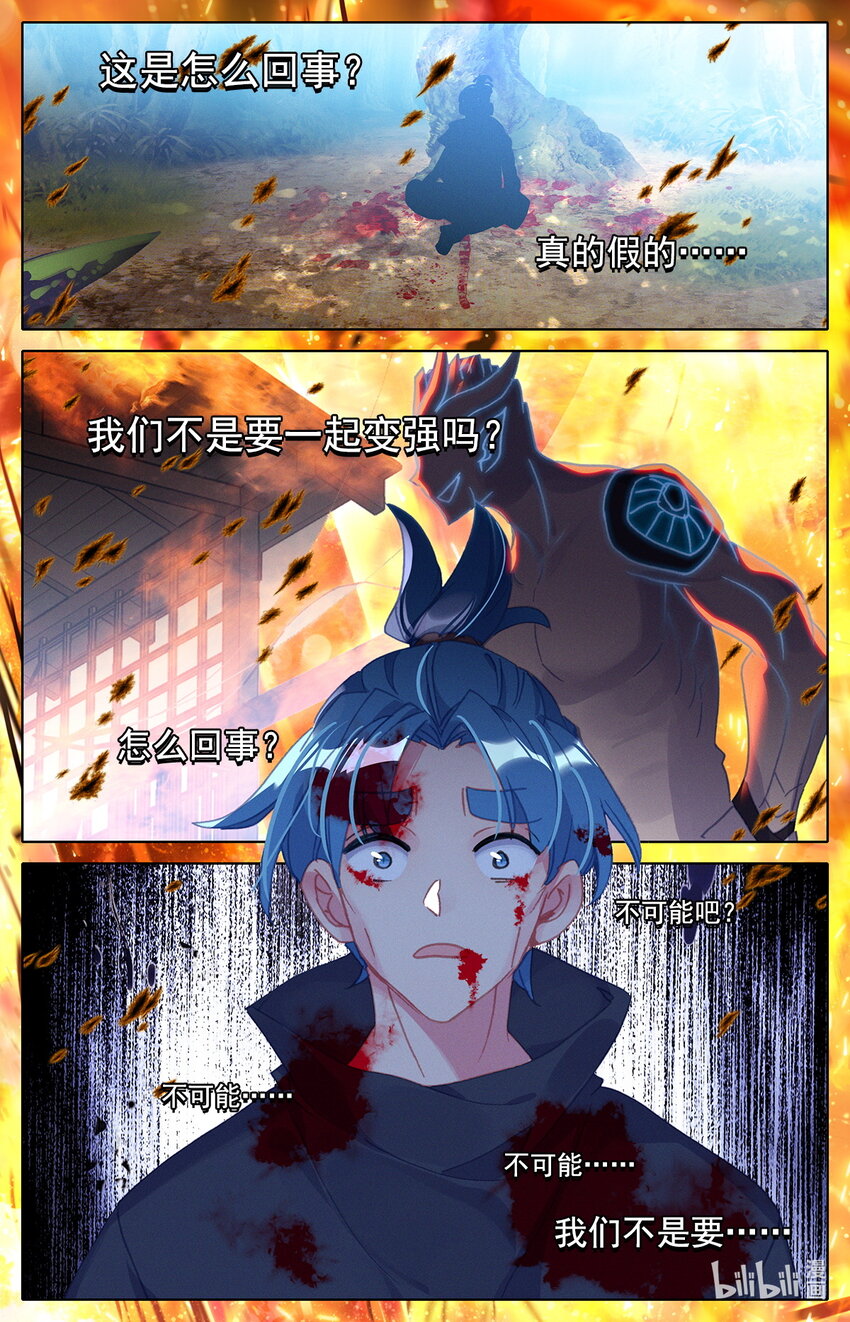 《修仙学院的最强平民》037 燃烧的树林 第10页