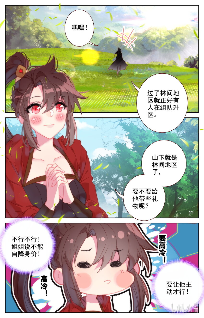 《修仙学院的最强平民》037 燃烧的树林 第12页