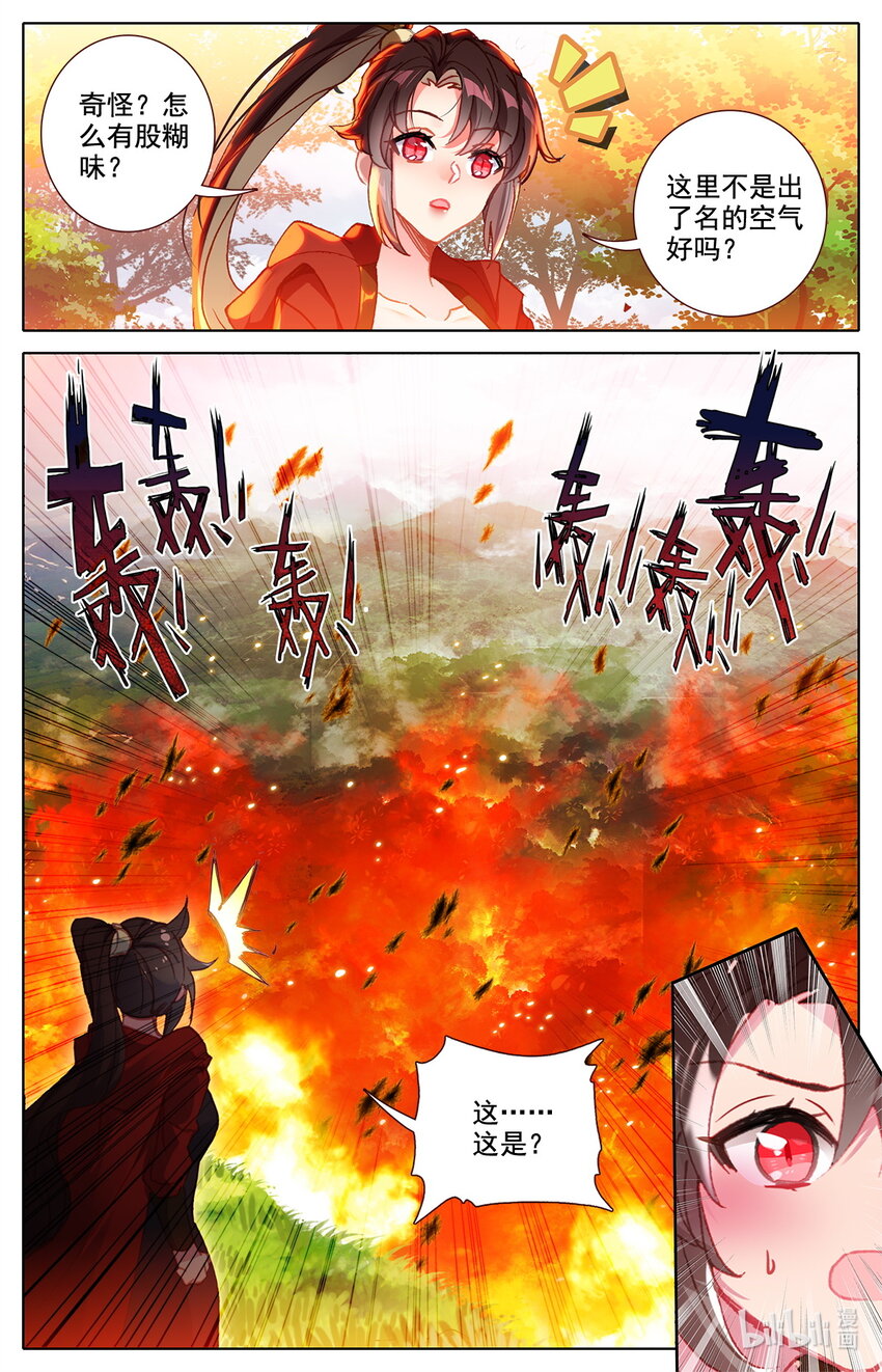 《修仙学院的最强平民》037 燃烧的树林 第13页