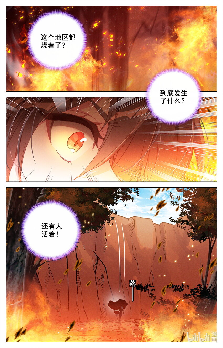 《修仙学院的最强平民》037 燃烧的树林 第14页