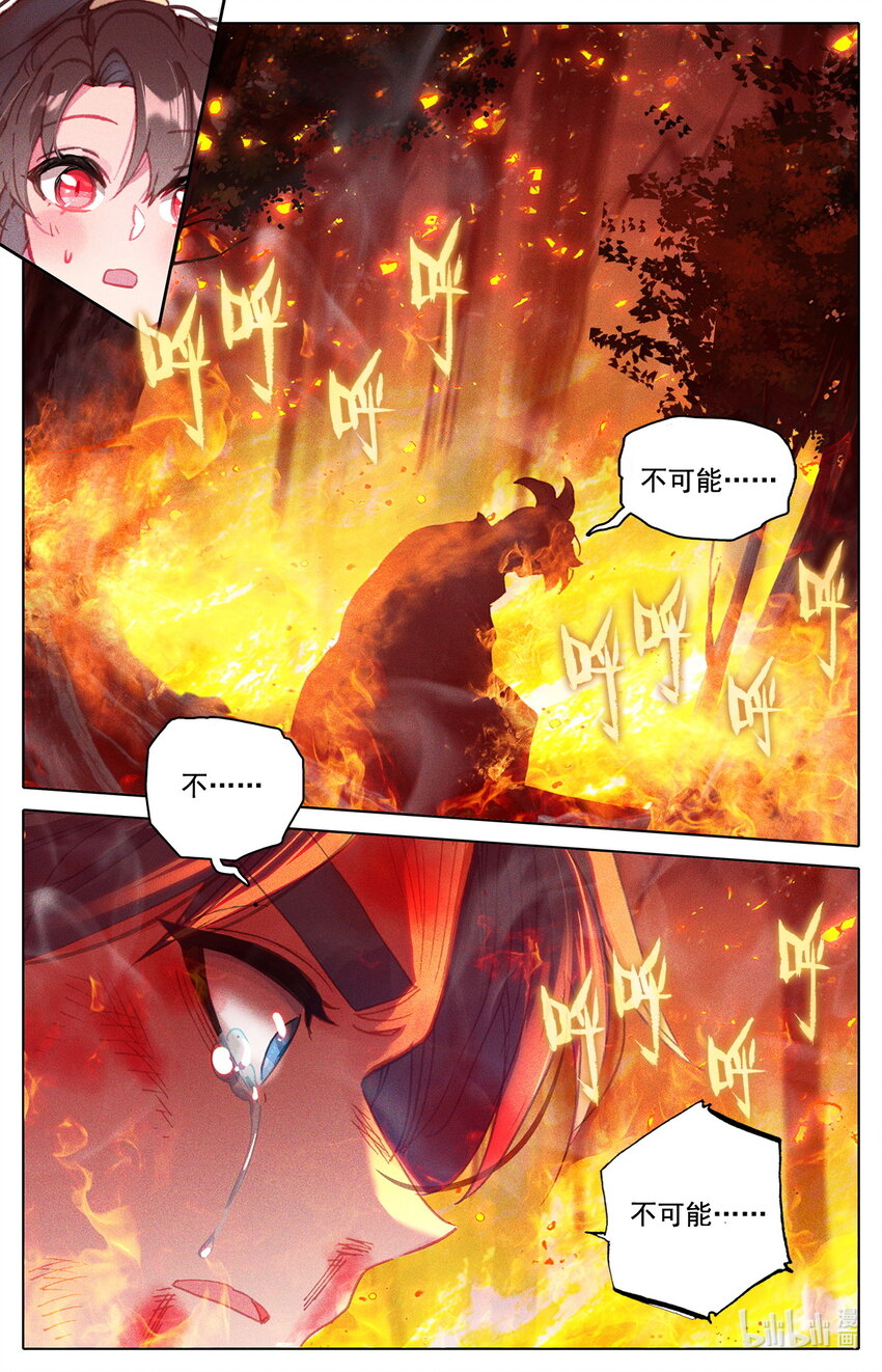 《修仙学院的最强平民》037 燃烧的树林 第15页