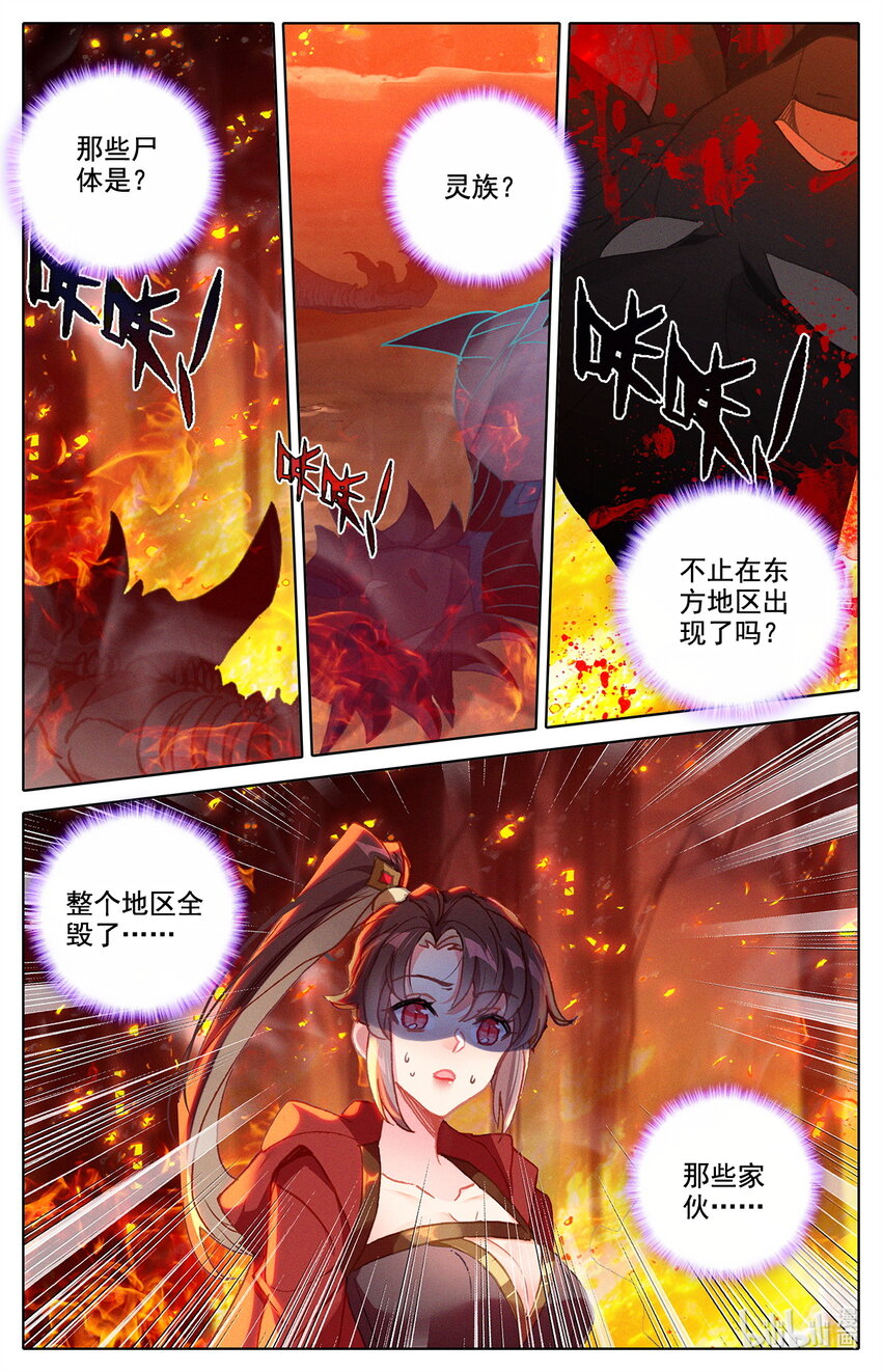 《修仙学院的最强平民》037 燃烧的树林 第16页