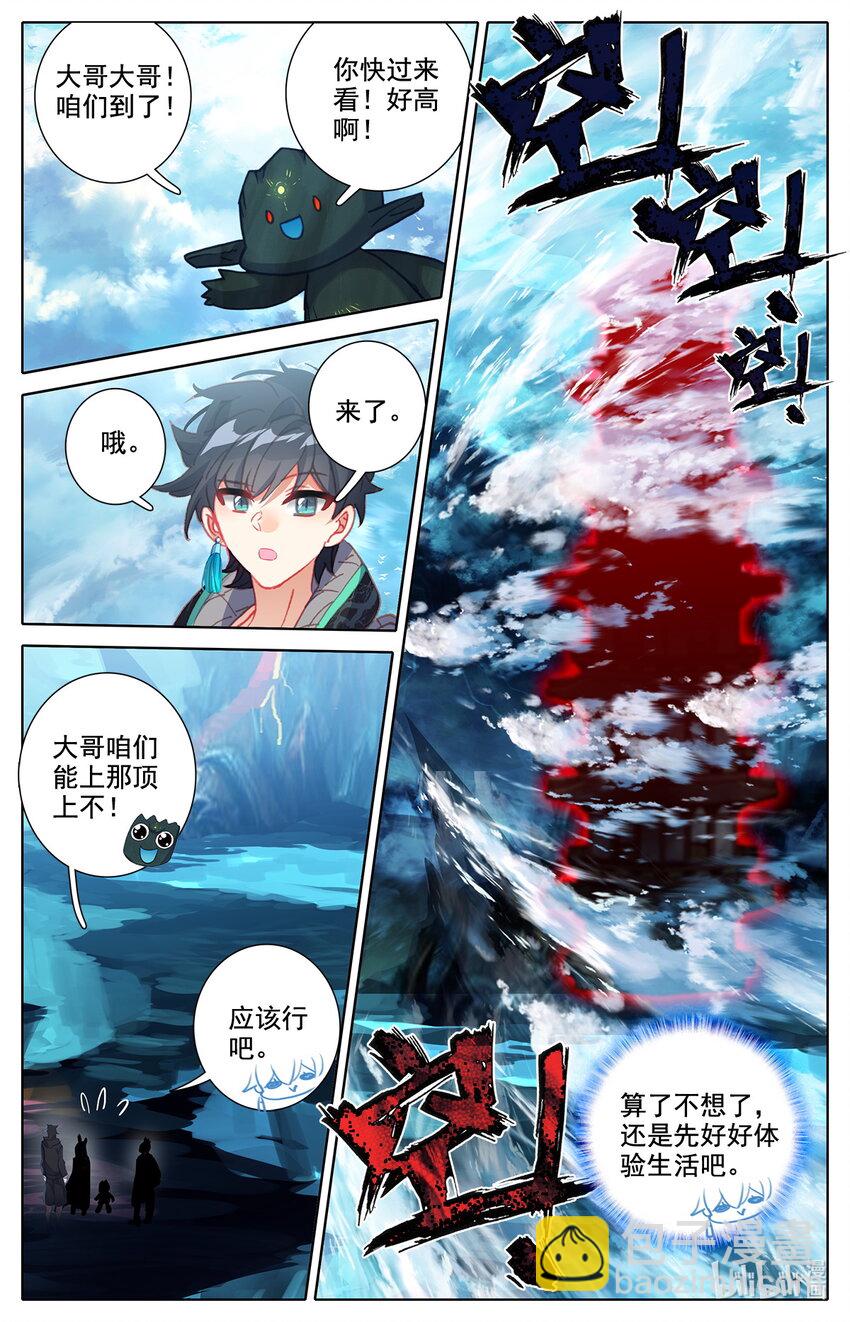 《修仙学院的最强平民》037 燃烧的树林 第18页