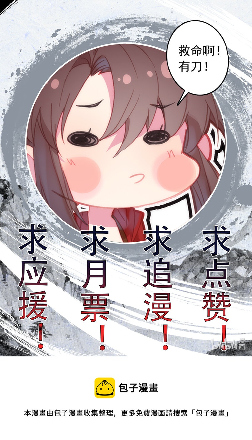 《修仙学院的最强平民》037 燃烧的树林 第19页