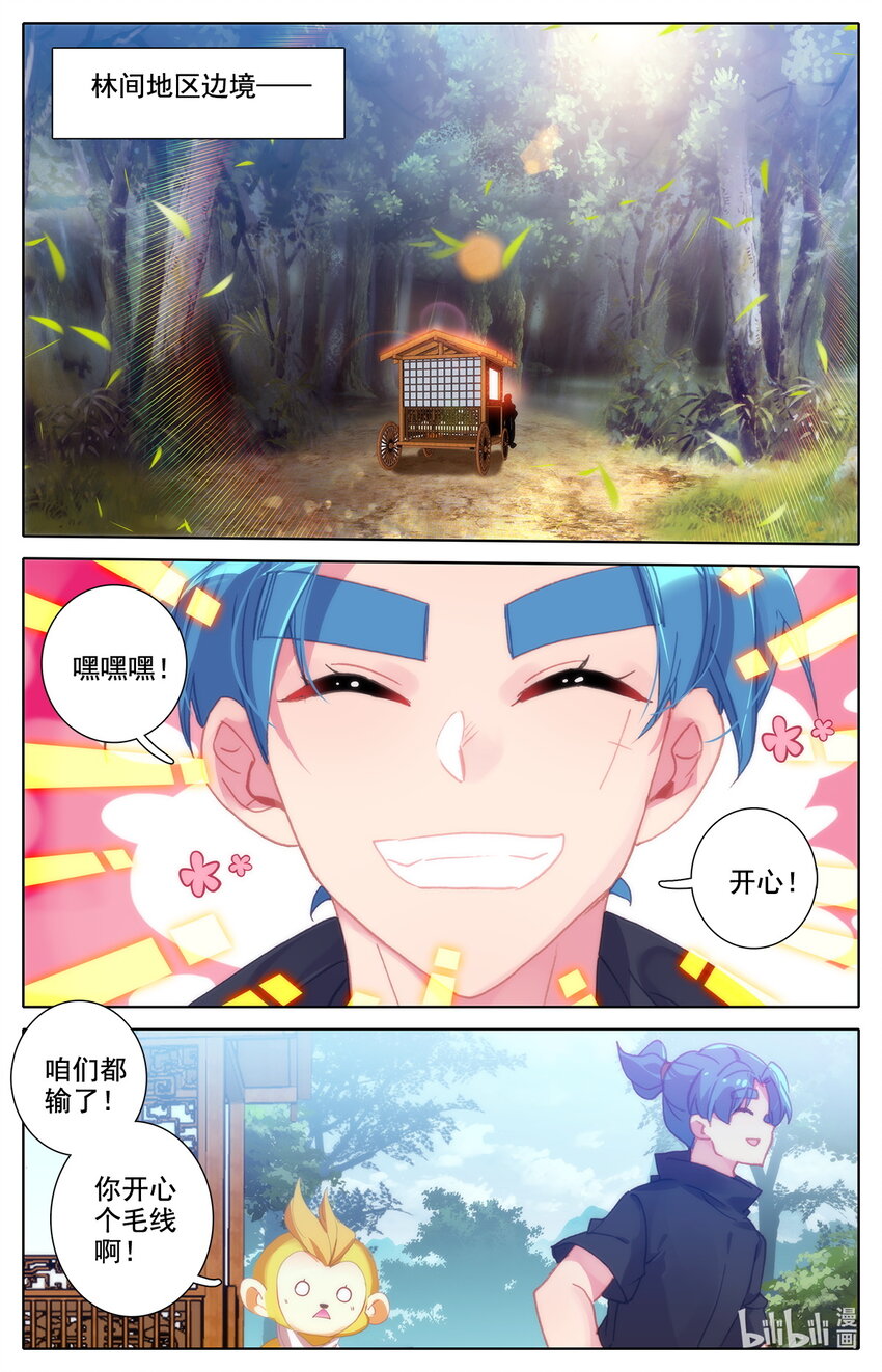 《修仙学院的最强平民》037 燃烧的树林 第2页