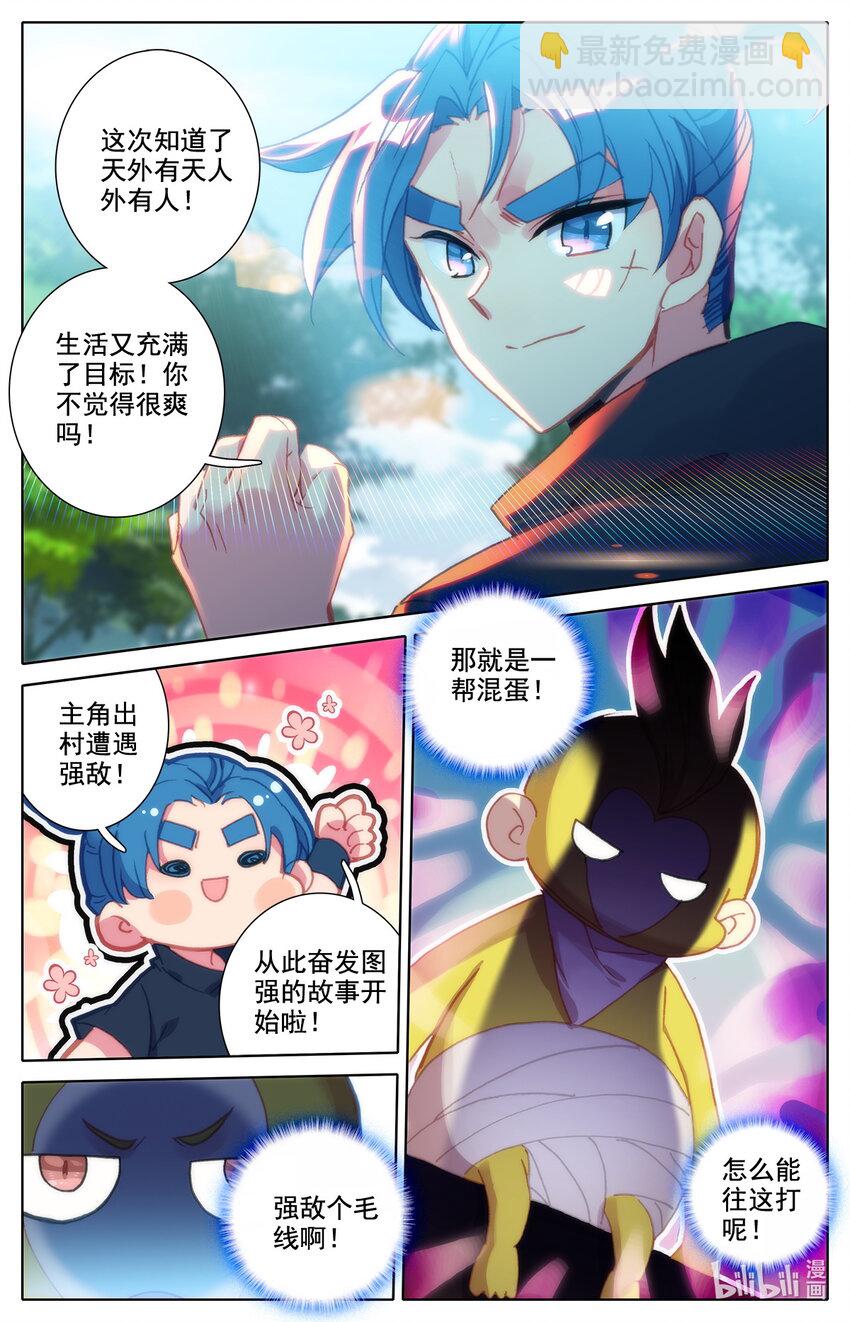《修仙学院的最强平民》037 燃烧的树林 第3页