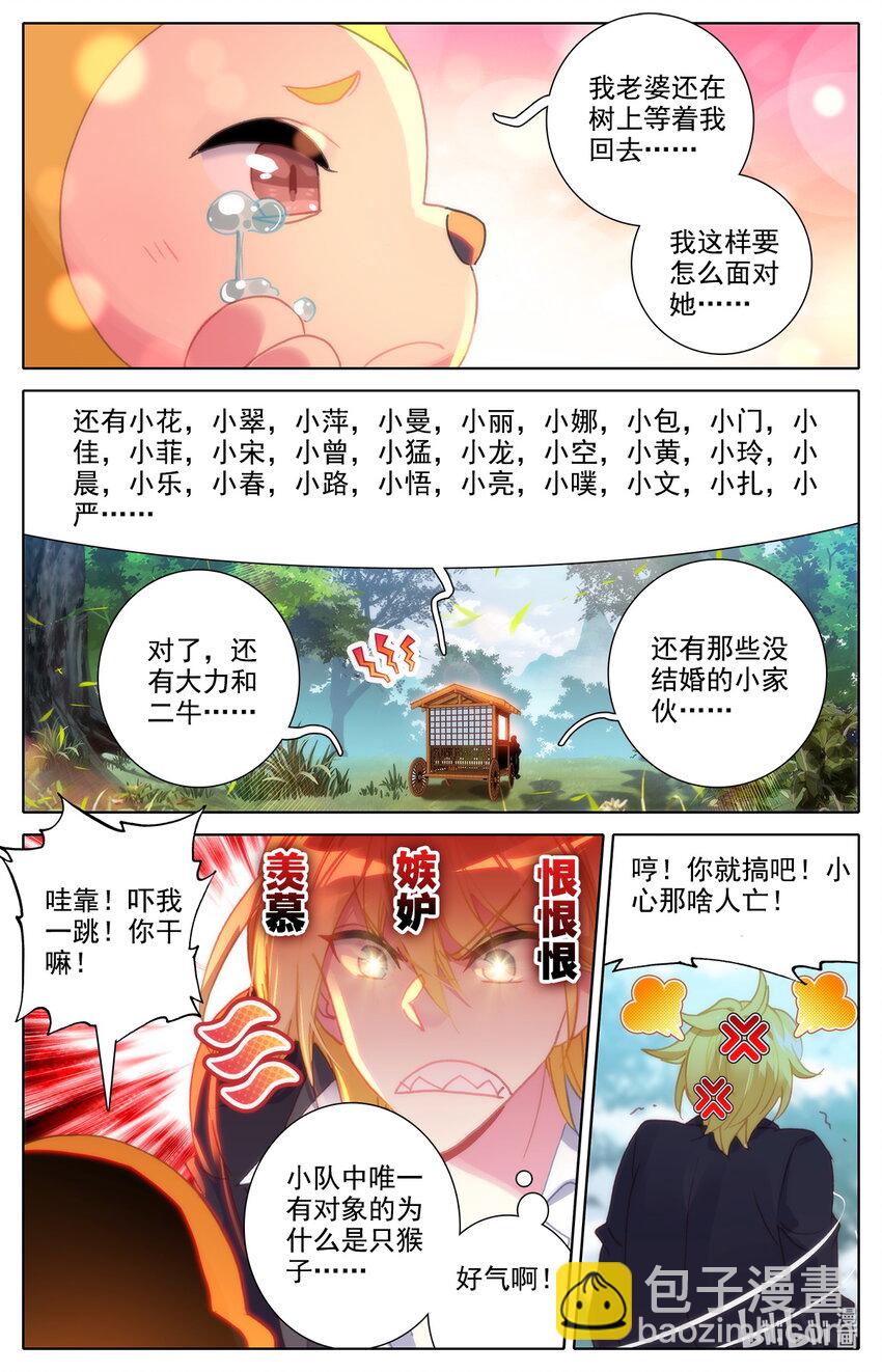 《修仙学院的最强平民》037 燃烧的树林 第4页