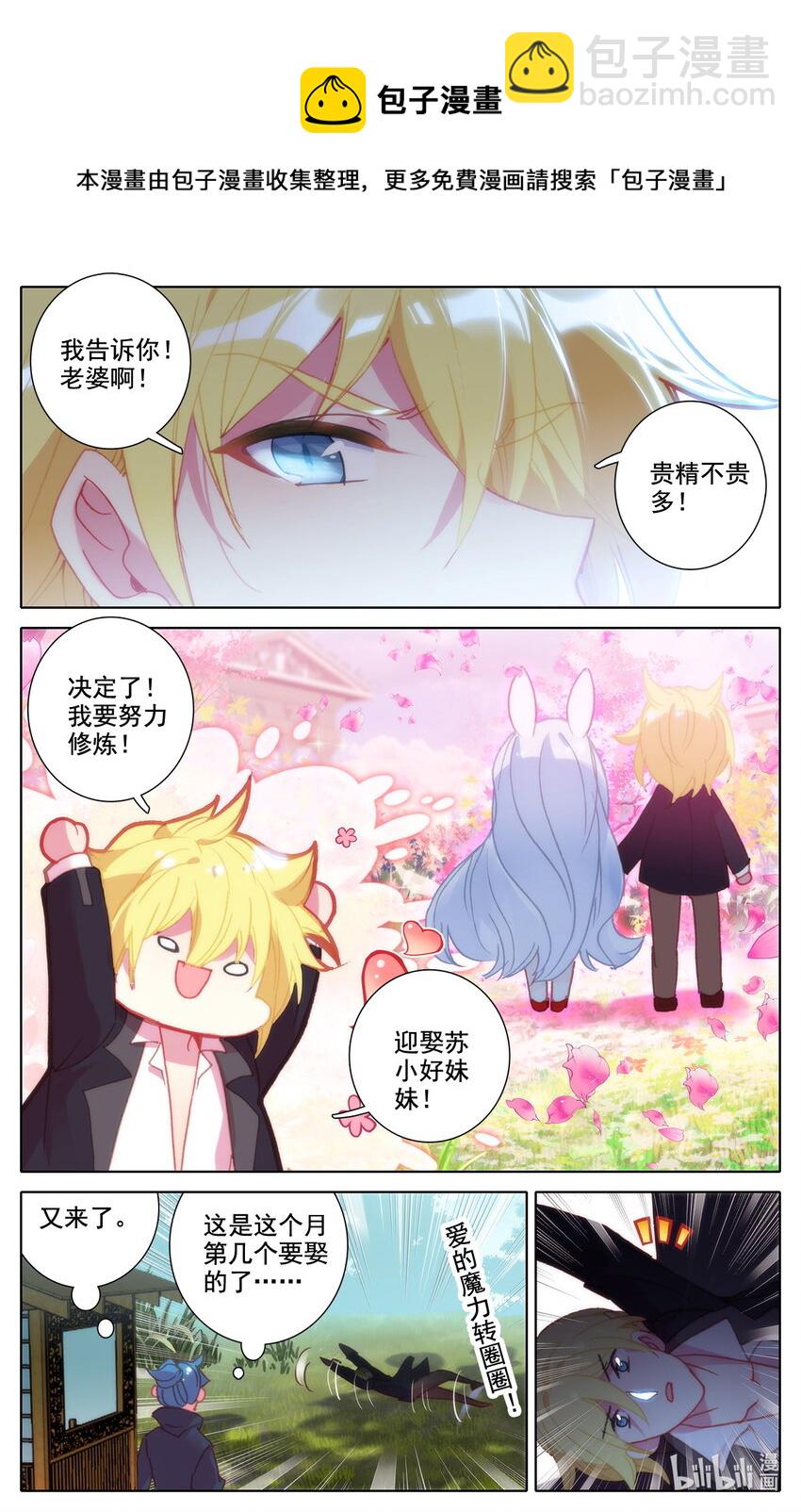 《修仙学院的最强平民》037 燃烧的树林 第5页