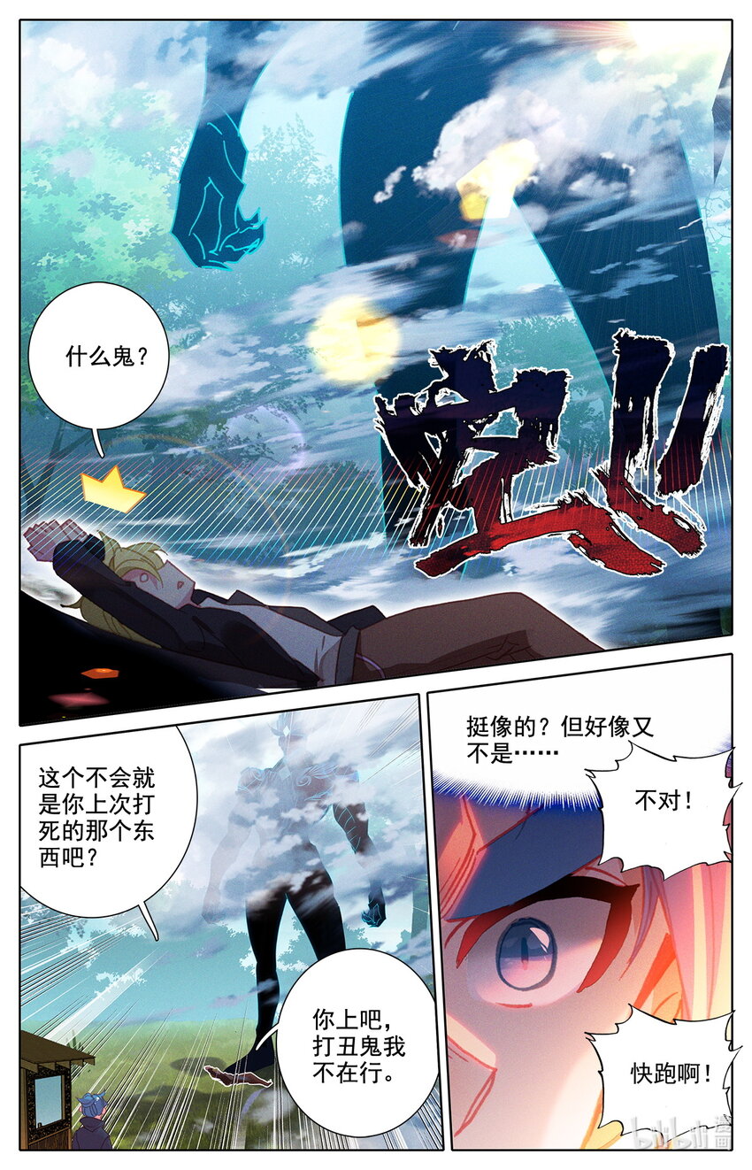 《修仙学院的最强平民》037 燃烧的树林 第6页