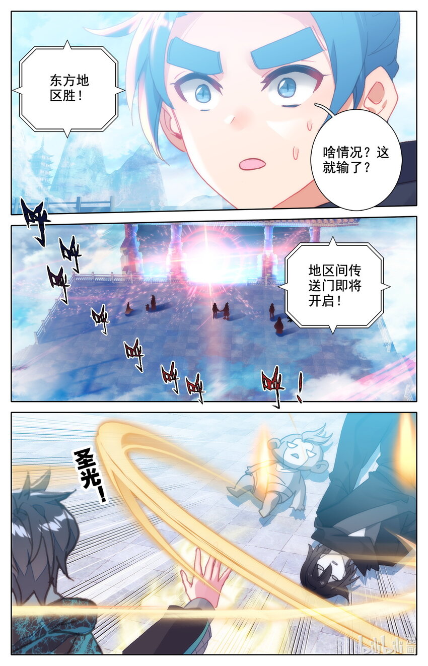《修仙学院的最强平民》036 进入上级地区！ 第10页