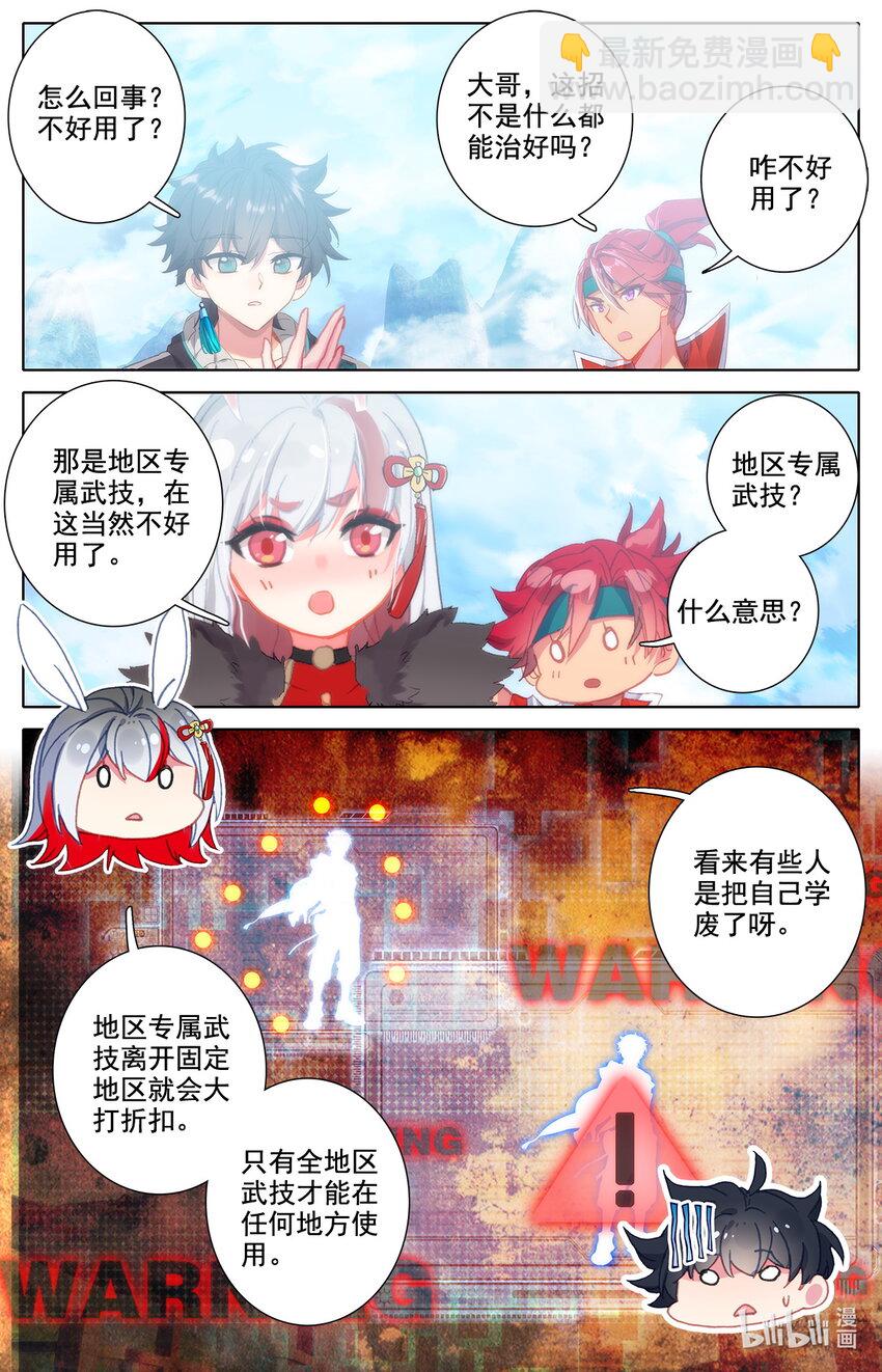《修仙学院的最强平民》036 进入上级地区！ 第11页
