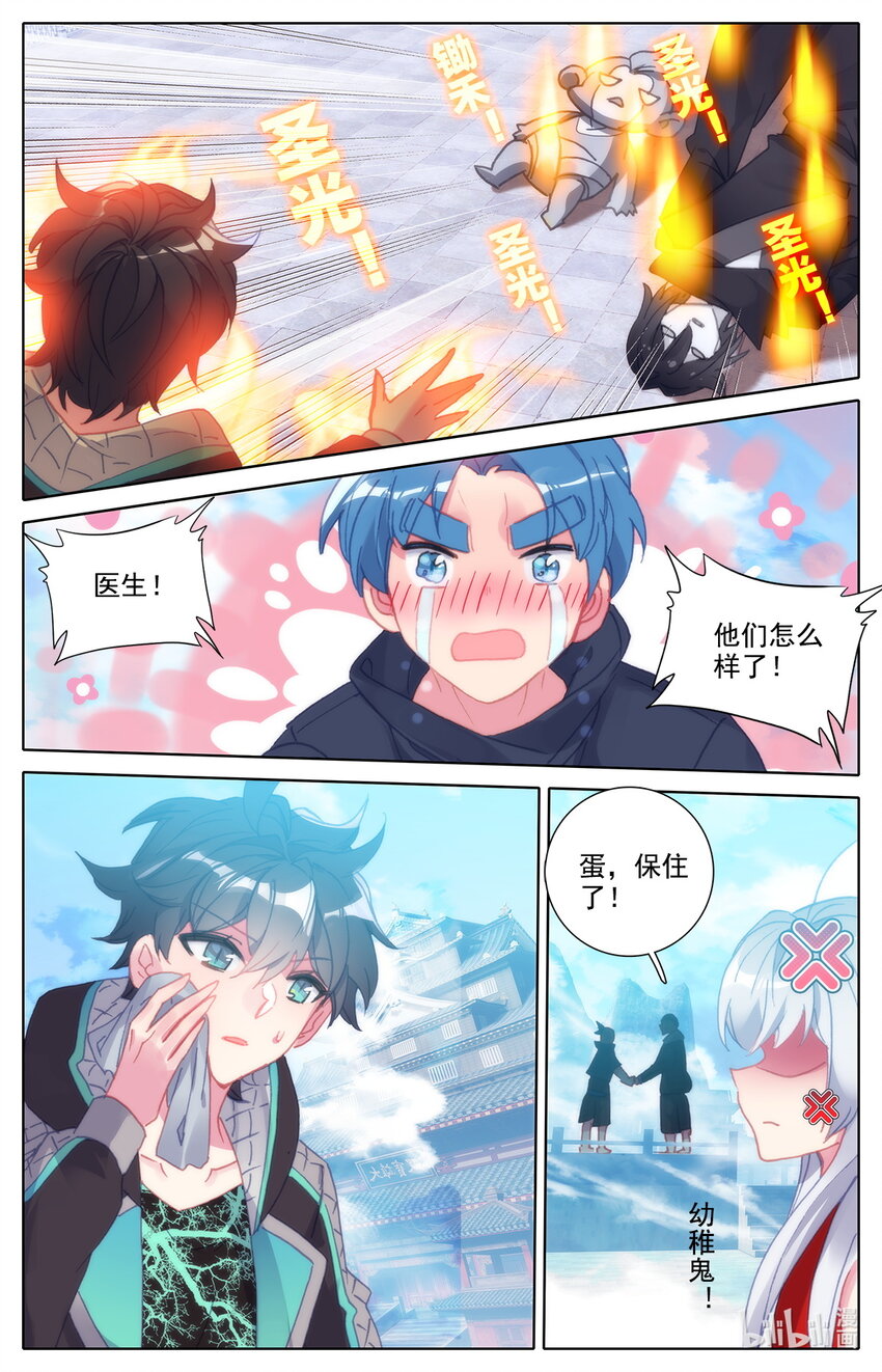 《修仙学院的最强平民》036 进入上级地区！ 第12页