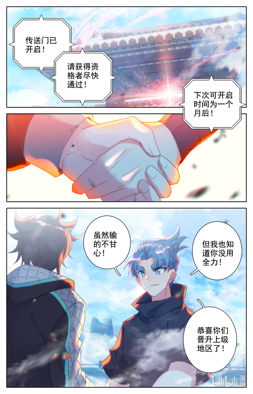 《修仙学院的最强平民》036 进入上级地区！ 第13页