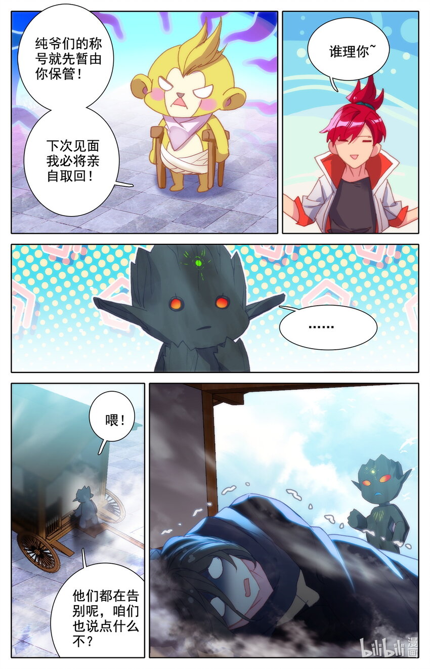 《修仙学院的最强平民》036 进入上级地区！ 第15页