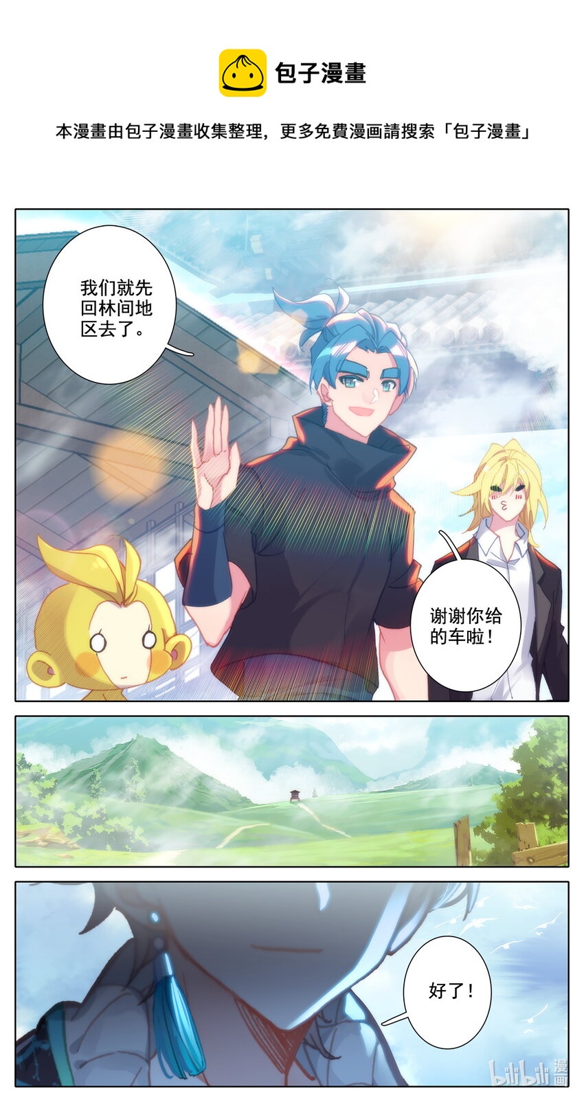 《修仙学院的最强平民》036 进入上级地区！ 第16页