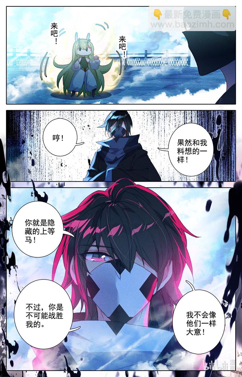 《修仙学院的最强平民》036 进入上级地区！ 第4页