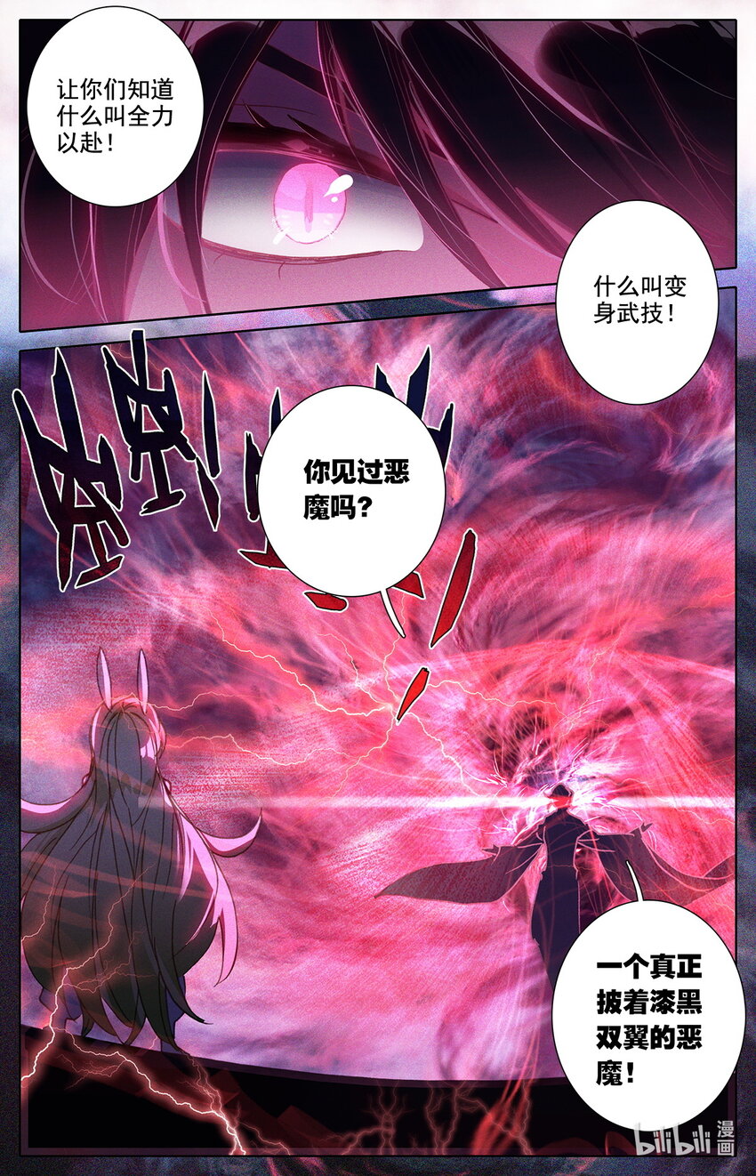 《修仙学院的最强平民》036 进入上级地区！ 第5页