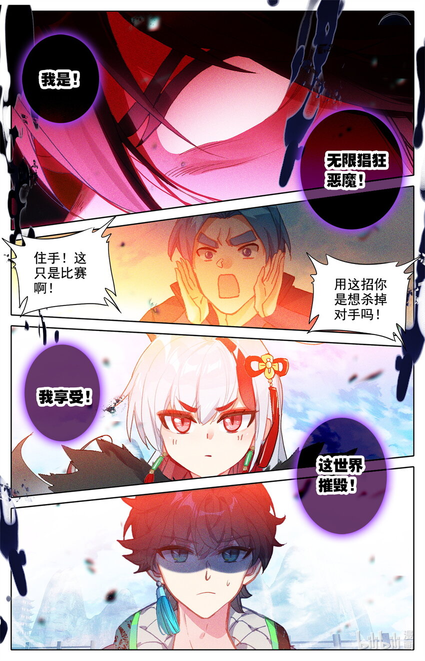 《修仙学院的最强平民》036 进入上级地区！ 第6页