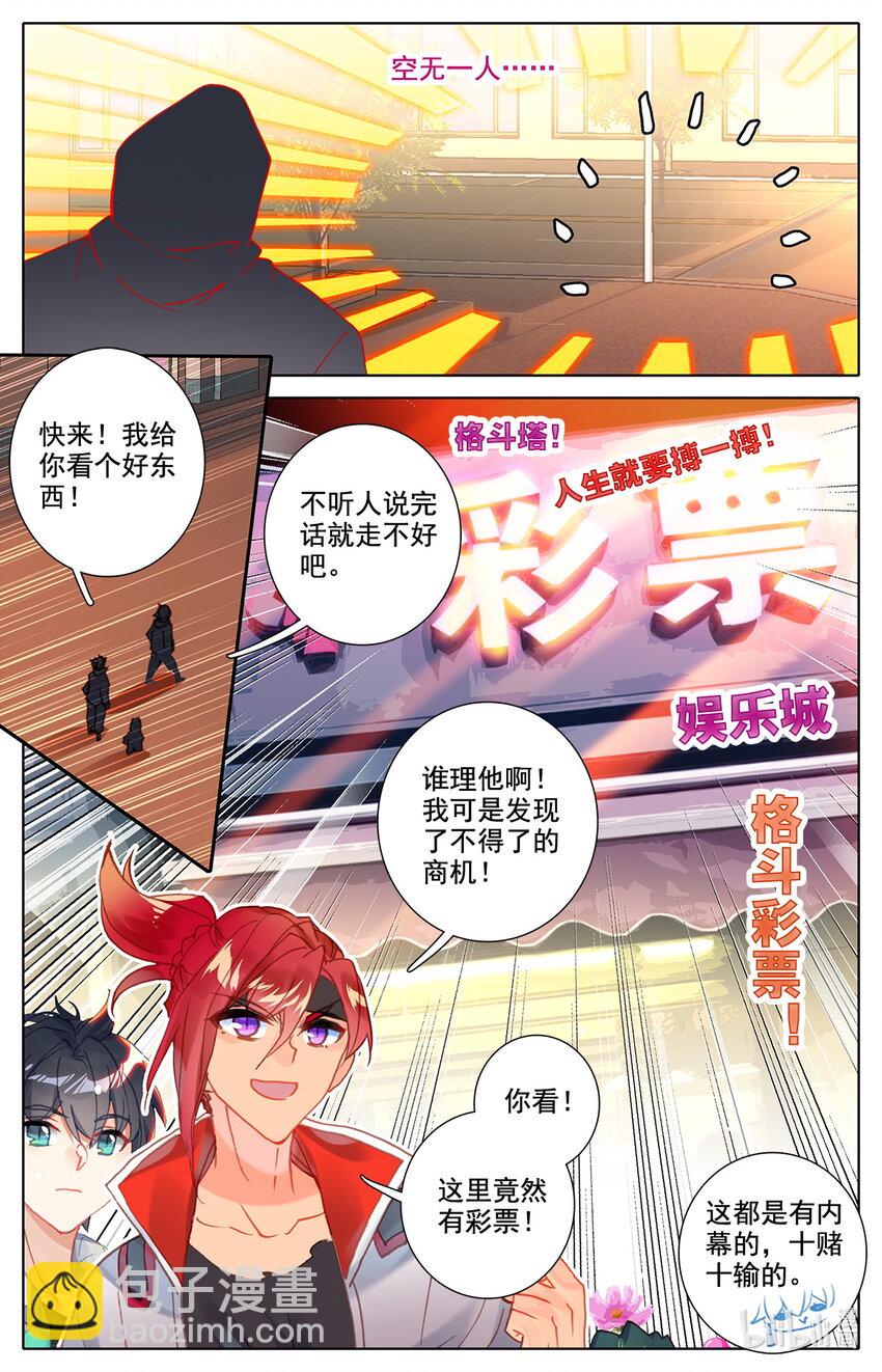 《修仙学院的最强平民》039 高塔学院规则会！ 第10页