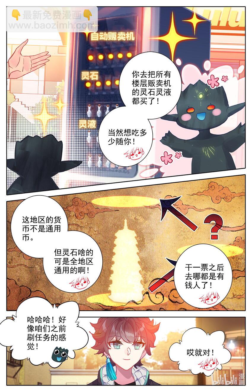 《修仙学院的最强平民》039 高塔学院规则会！ 第12页