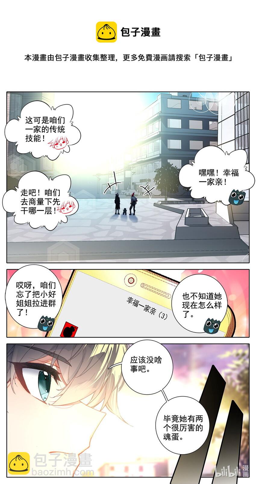 《修仙学院的最强平民》039 高塔学院规则会！ 第13页