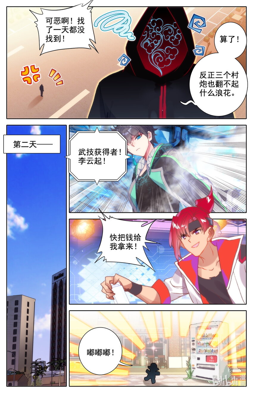 《修仙学院的最强平民》039 高塔学院规则会！ 第14页