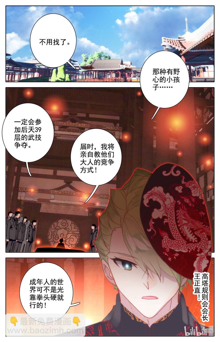 《修仙学院的最强平民》039 高塔学院规则会！ 第16页