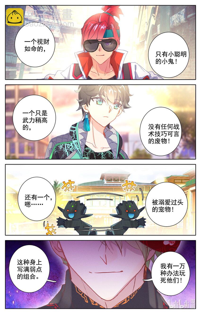 《修仙学院的最强平民》039 高塔学院规则会！ 第17页