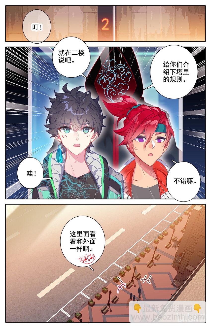 《修仙学院的最强平民》039 高塔学院规则会！ 第2页