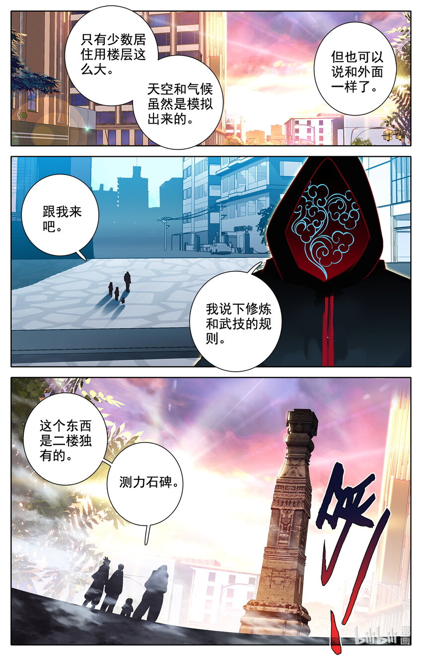 《修仙学院的最强平民》039 高塔学院规则会！ 第3页