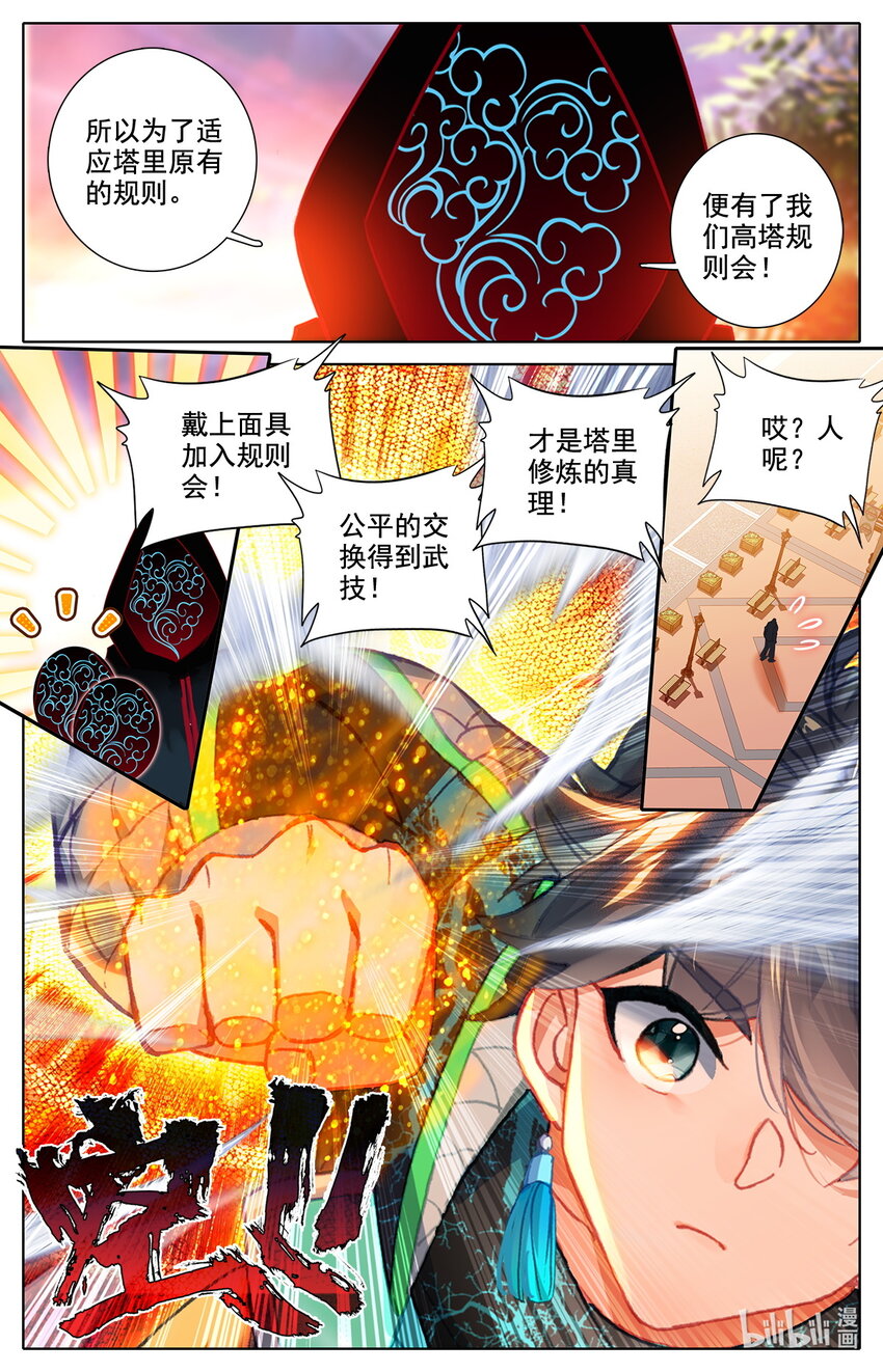 《修仙学院的最强平民》039 高塔学院规则会！ 第5页