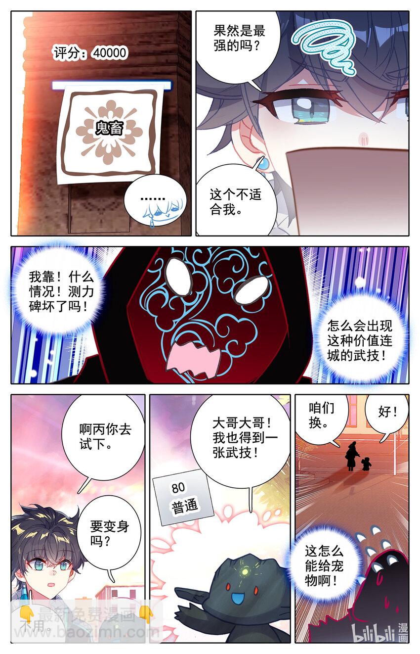 《修仙学院的最强平民》039 高塔学院规则会！ 第7页