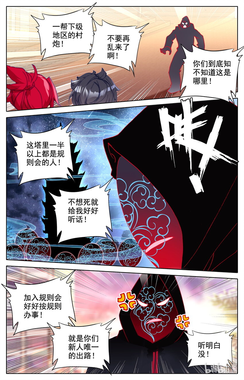 《修仙学院的最强平民》039 高塔学院规则会！ 第9页