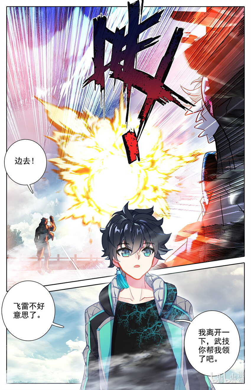 《修仙学院的最强平民》041 告别 第10页