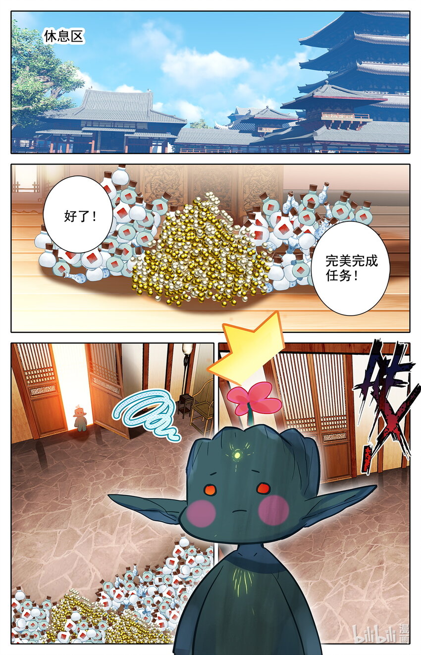 《修仙学院的最强平民》041 告别 第11页