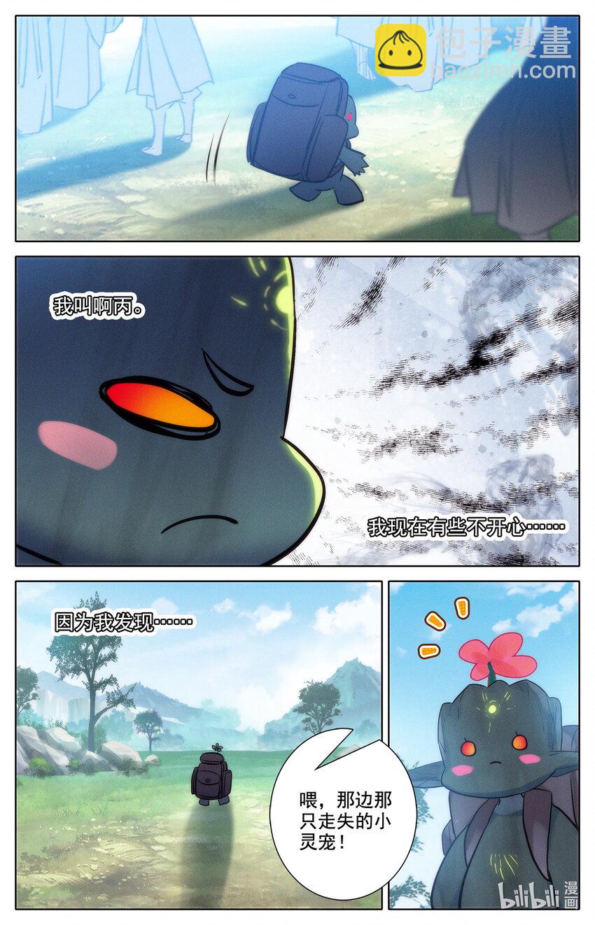 《修仙学院的最强平民》041 告别 第12页