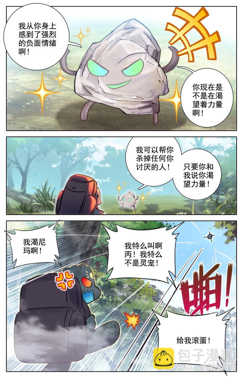 《修仙学院的最强平民》041 告别 第13页