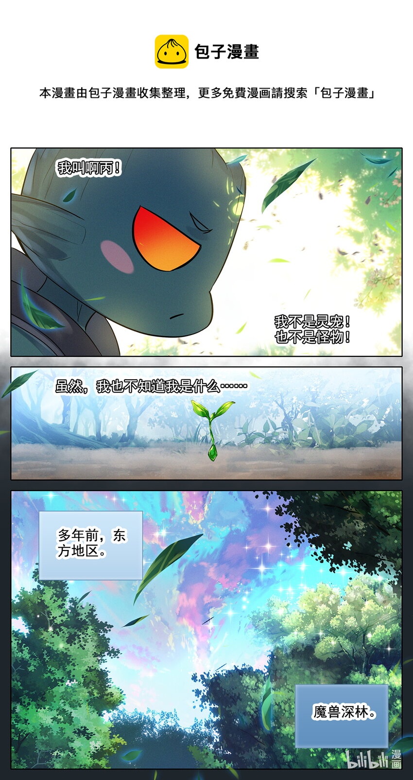 《修仙学院的最强平民》041 告别 第14页