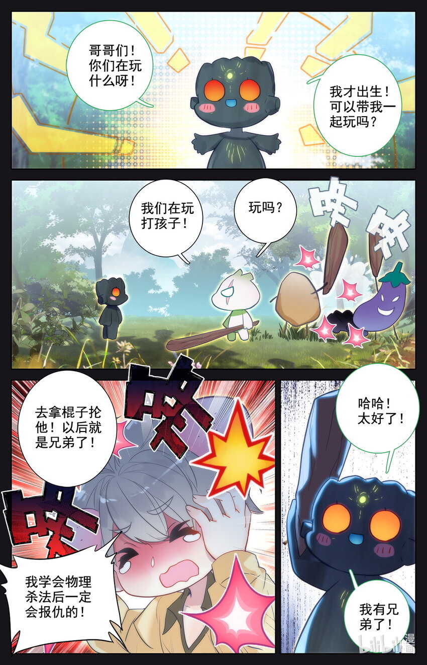 《修仙学院的最强平民》041 告别 第15页