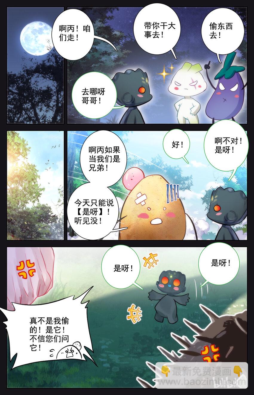 《修仙学院的最强平民》041 告别 第16页