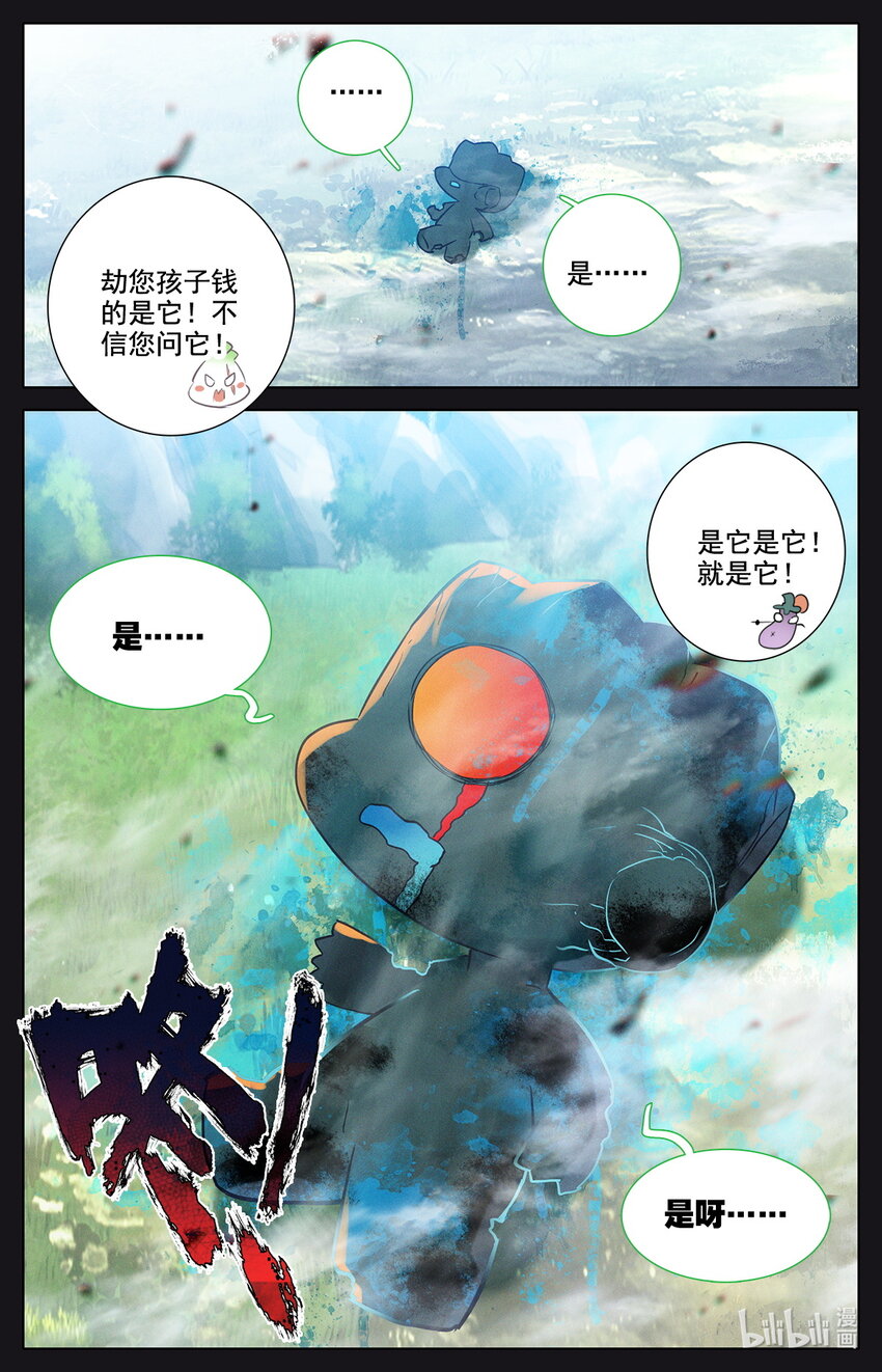 《修仙学院的最强平民》041 告别 第17页