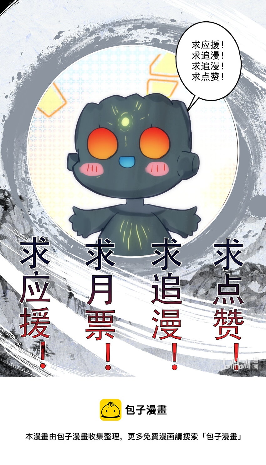 《修仙学院的最强平民》041 告别 第18页