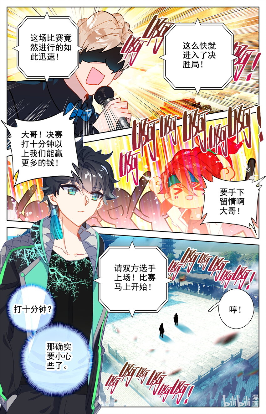 《修仙学院的最强平民》041 告别 第2页